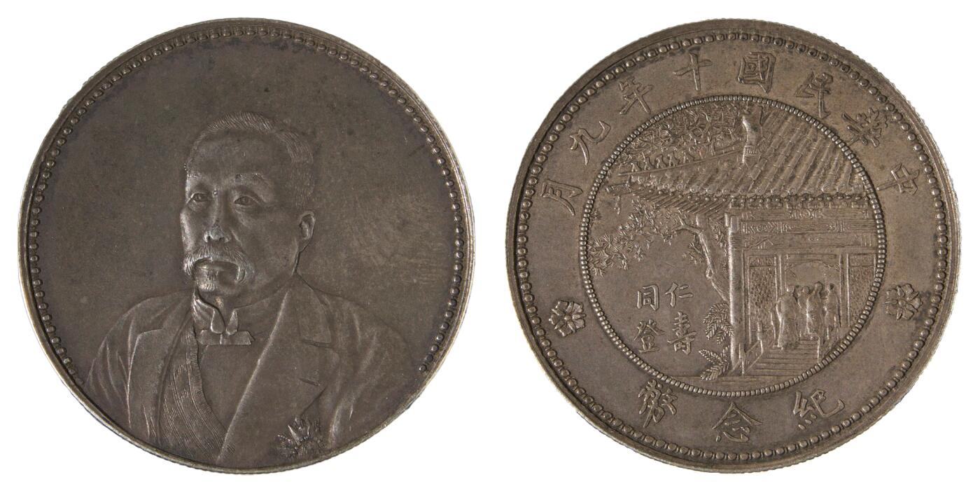 中新泰星2025年秋拍 钱币纪念章专场 徐世昌像仁寿同登纪念银币一枚