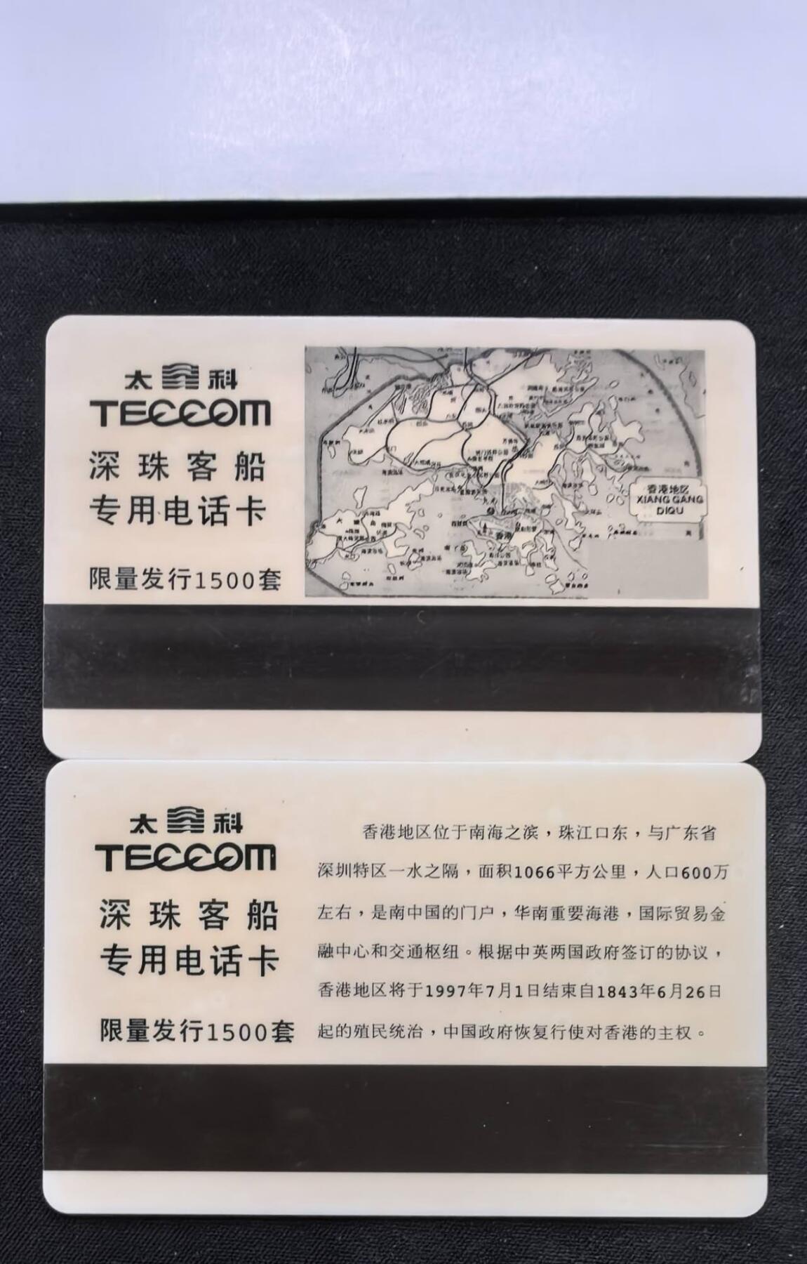 中国集卡电话磁卡专场拍卖(五十)