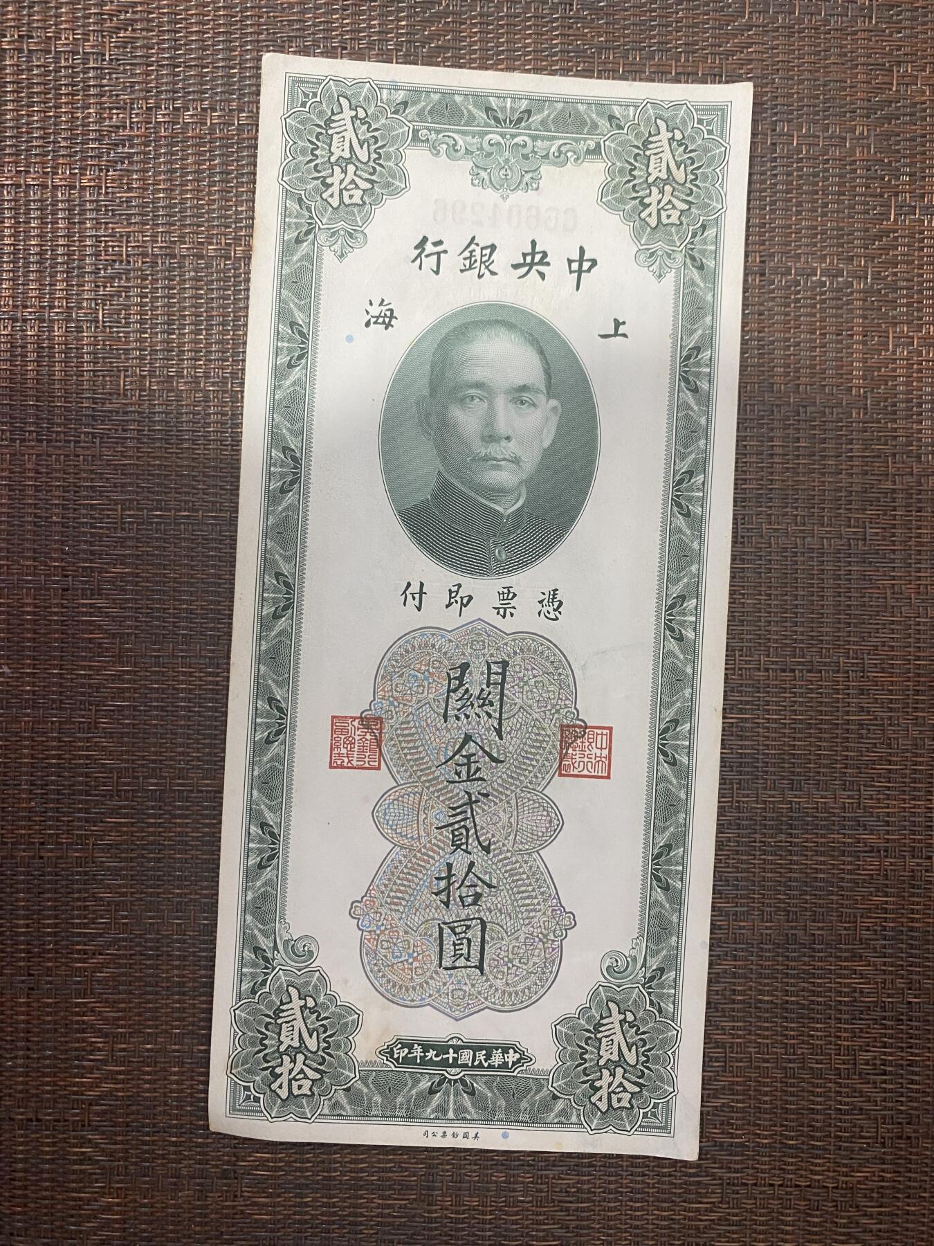 江南站纸币专场 中央银行关金券