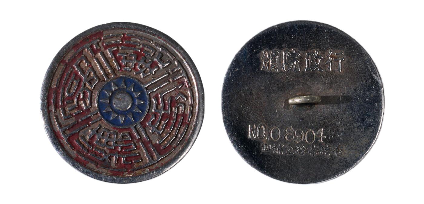 中新泰星2025年秋拍 徽章 纪念章及金银器专场 中华民国国民政府行政院证章一枚