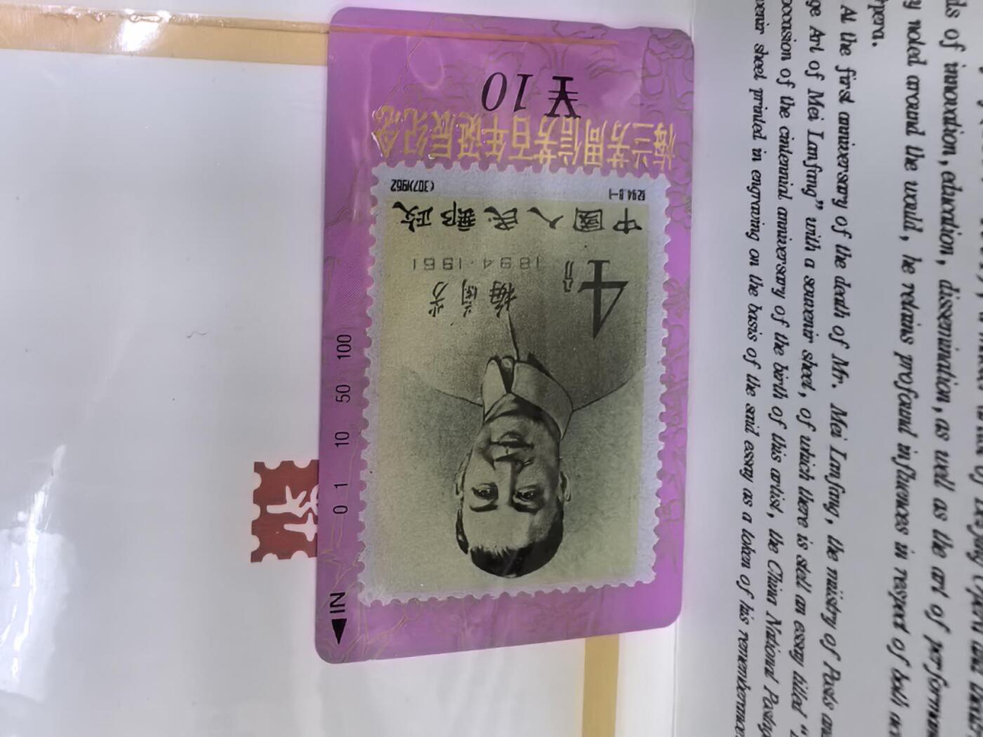 中国集卡电话磁卡专场拍卖(五十)