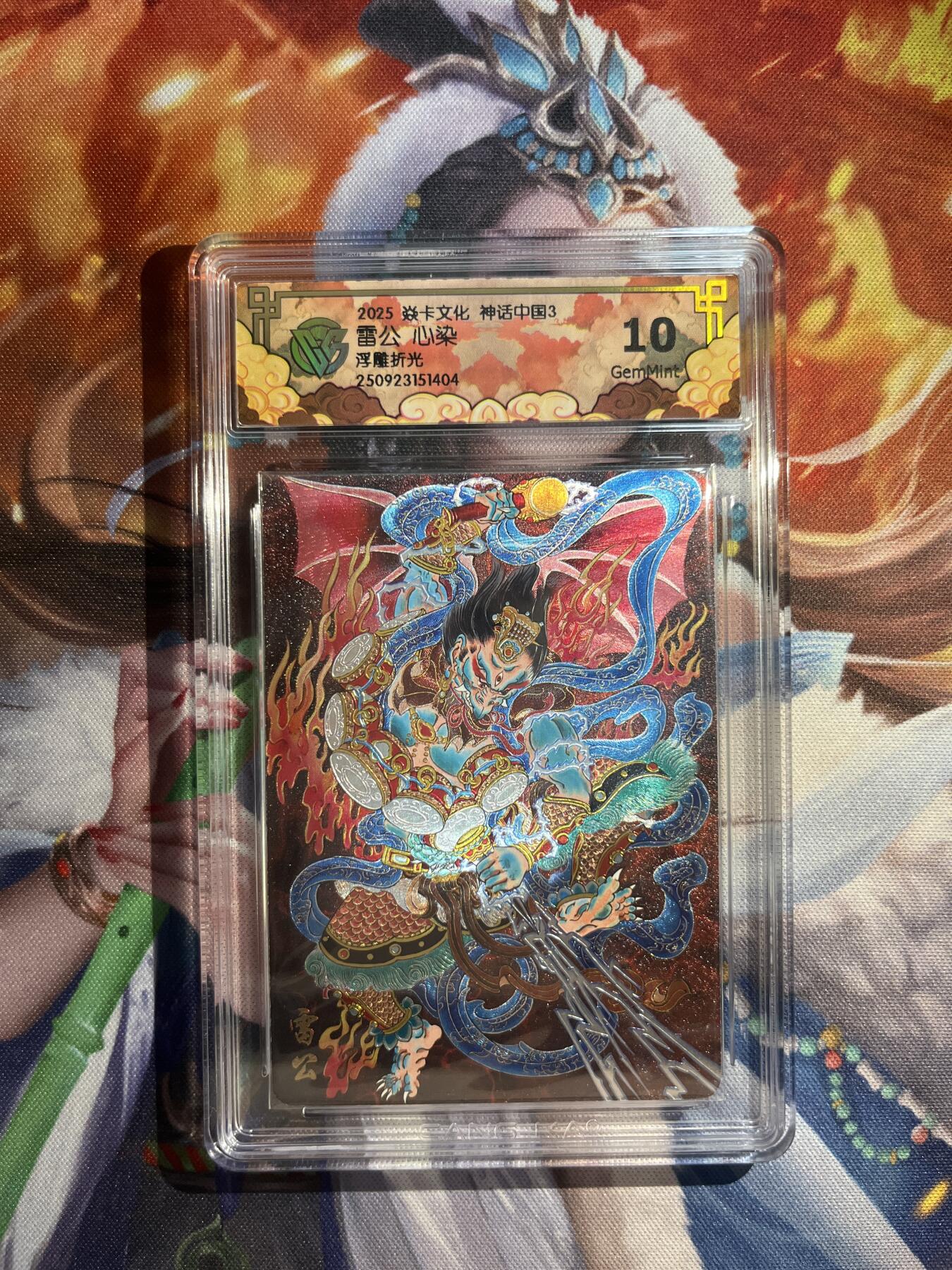 欢迎送拍、零成本上架，释放现金流，合理分配上拍卡品 【浮雕折光】心染 雷公 10g  焱卡文化&神话中国3