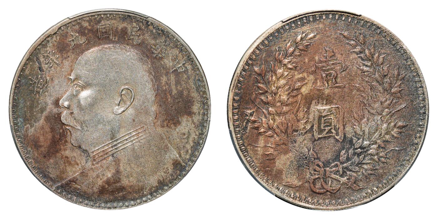 中新泰星2025年秋拍 钱币纪念章专场 民国九年袁世凯像壹圆银币一枚