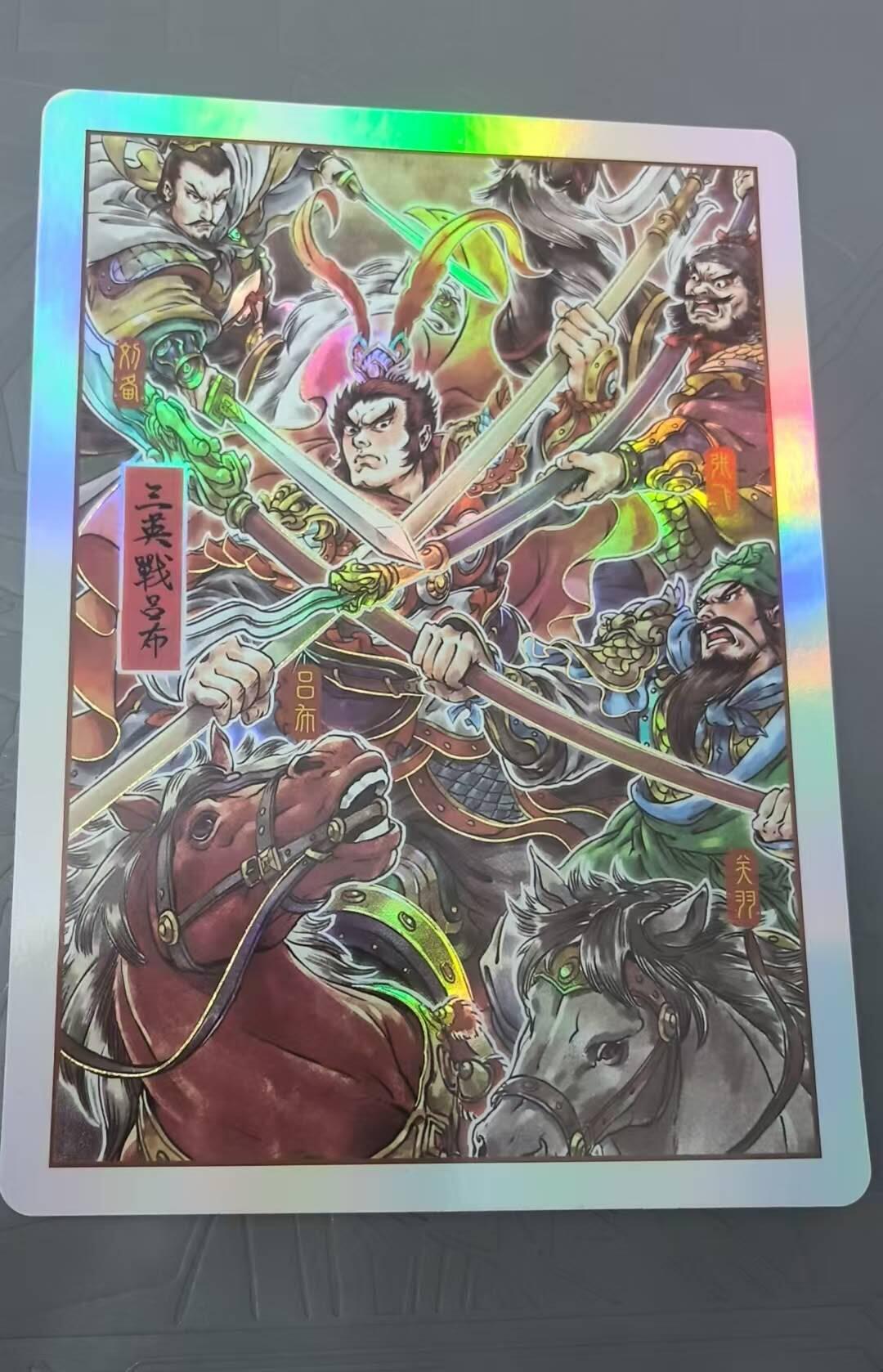 龙虎卡牌第六三场 （无佣金，周六结拍，欢迎送拍） 彩闪大卡 卡游三国 传奇礼盒-三英战吕布（红背）