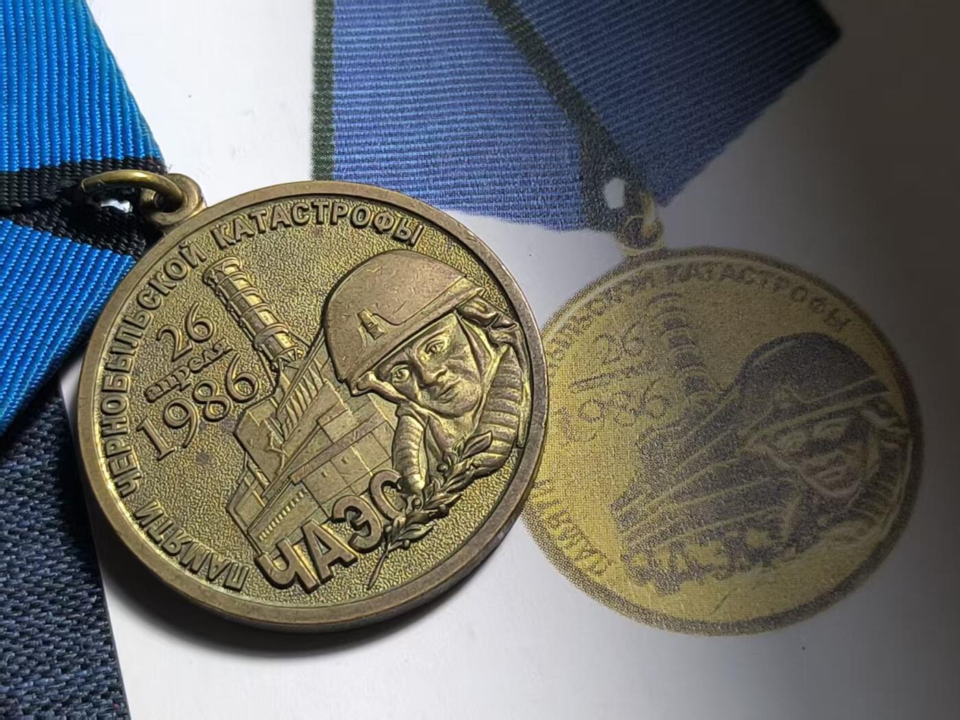 罗岚⭐爱藏⭐精品专拍第七场-分享拍场赚佣（周六有群拍，详细看简介） 授予奖章纪念1986年4月26日切尔诺贝利灾难救护者奖章带证