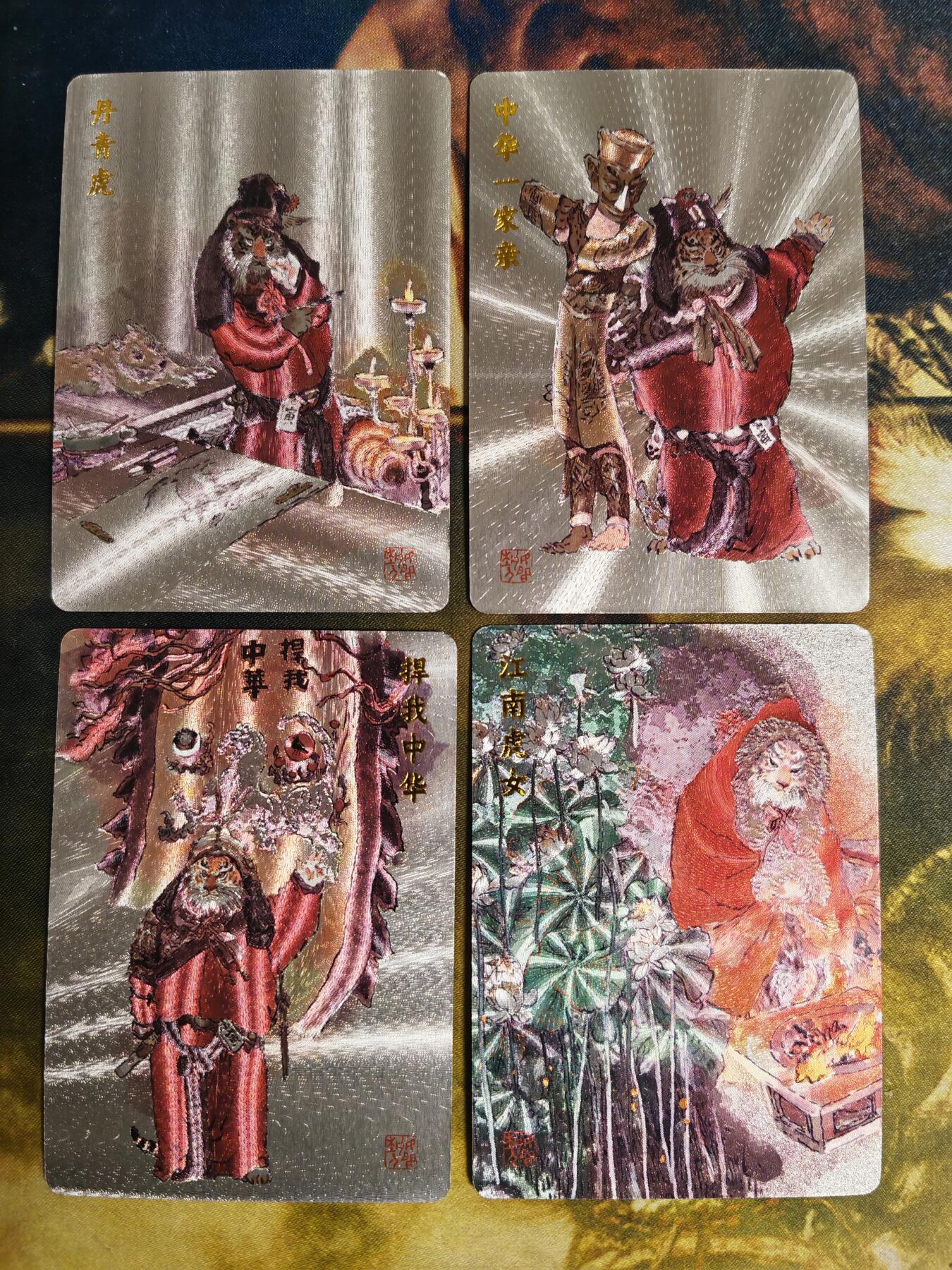阳大大卡牌拍卖第82期（持续收拍品，周五晚上九点截拍，进群福利早知道） 【粗闪套】GAF插画节戴敦邦工作室 虎王的传说13张