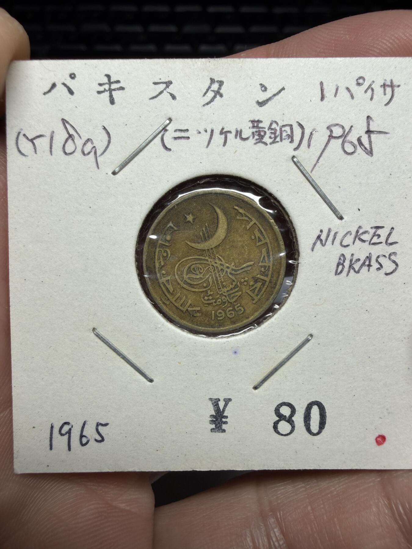 2025年集古藏今外币拍卖第十期-第6场—（总第286拍），可以寄存60天，满160元包邮。 1965年巴基斯坦1派沙