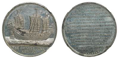 中新泰星2025年秋拍 钱币纪念章专场 - 1852年耆英号商船航海纪念章一枚