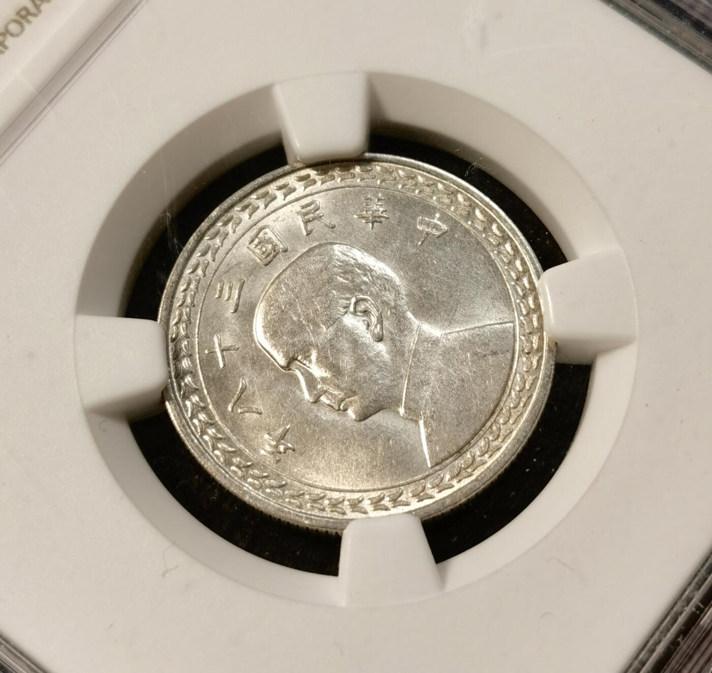 甄臻铺-世界币章拍卖（第39期）送拍享返佣金等优惠多多 NGC-UNCD 民国38年孙像伍角银币 台湾地图