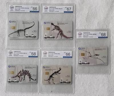 【琪哥网】评级磁卡综合场(108） - 【公博66-68】IC卡恐龙化石