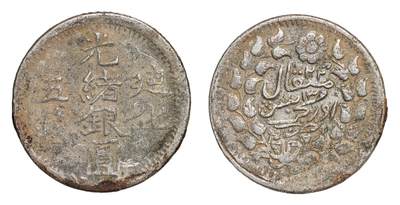 中新泰星2025年秋拍 钱币纪念章专场 - 清代迪化光绪银圆五钱银币一枚