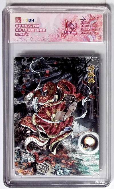 欢迎送拍、零成本上架，释放现金流，合理分配上拍卡品 - 西游记主题收藏卡之花西拾 蟒鳞鳞 画师：沽清 No.16/18