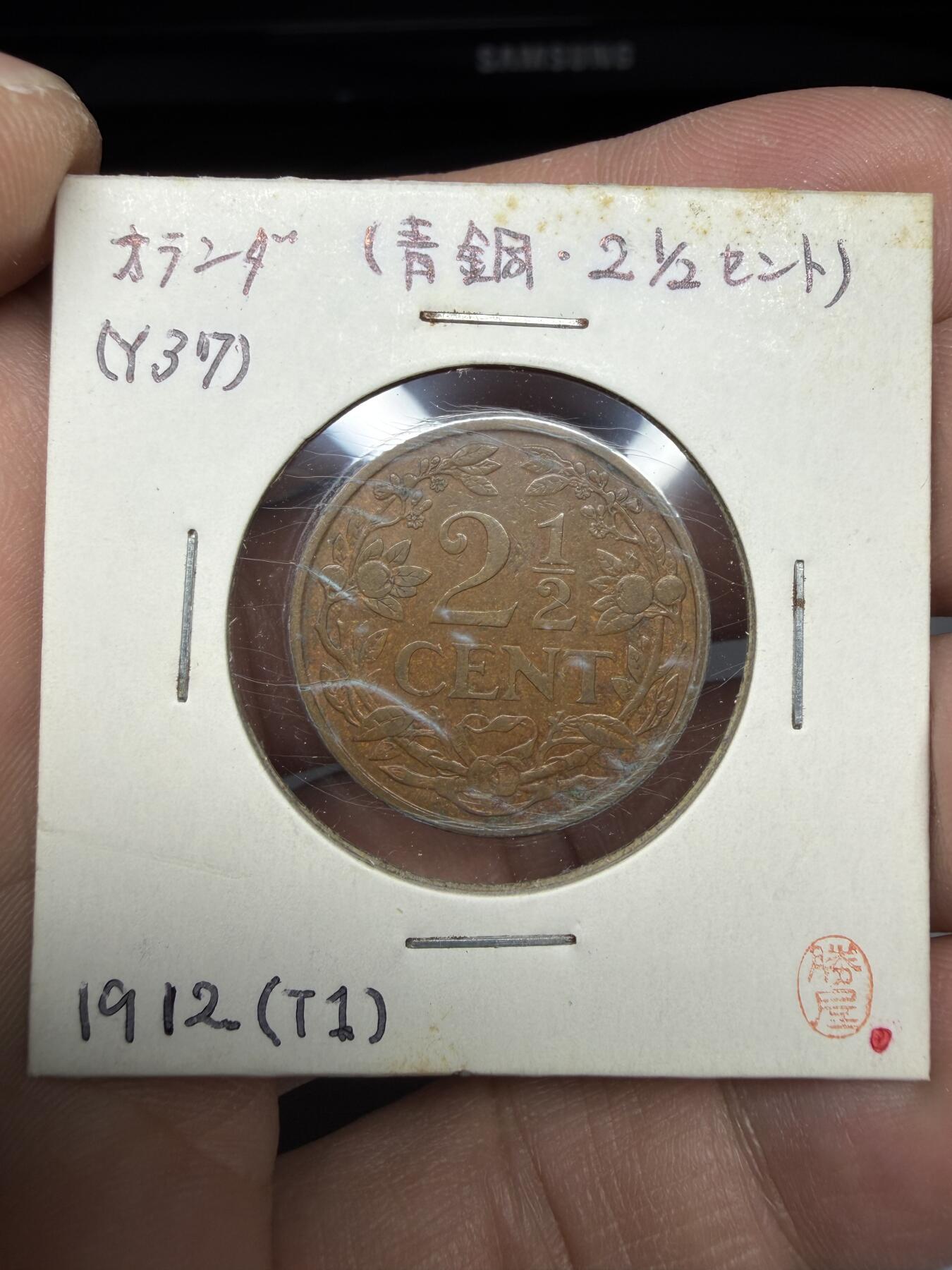 2025年集古藏今外币拍卖第十期-第6场—（总第286拍），可以寄存60天，满160元包邮。 1912年荷兰2.5分