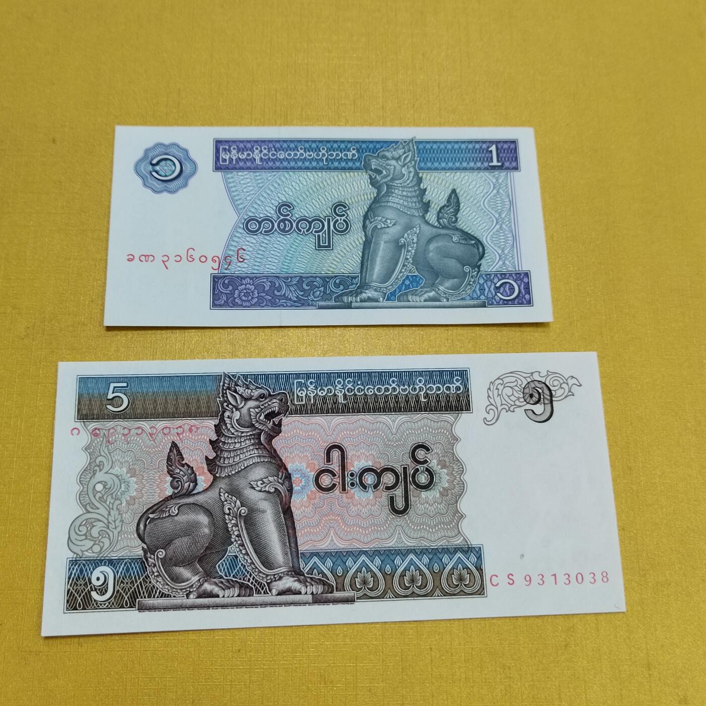 PCAI钱币15-601  外国纸币小专场 缅甸