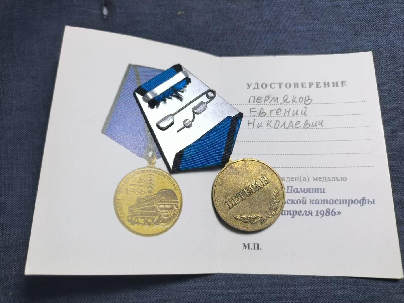 罗岚⭐爱藏⭐精品专拍第七场-分享拍场赚佣（周六有群拍，详细看简介） 授予奖章纪念1986年4月26日切尔诺贝利灾难救护者奖章带证