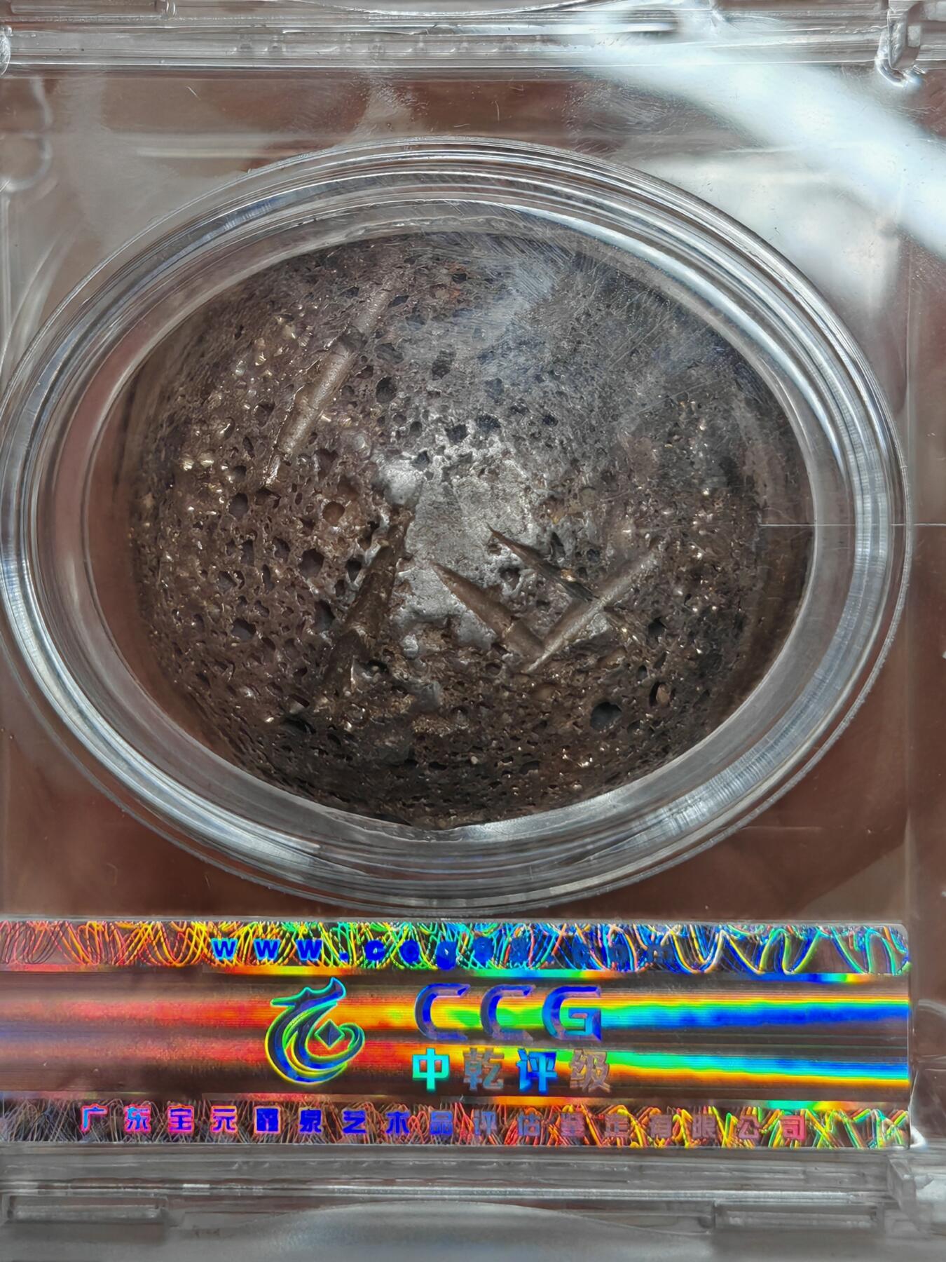 清末民初 绵竹 10两银锭