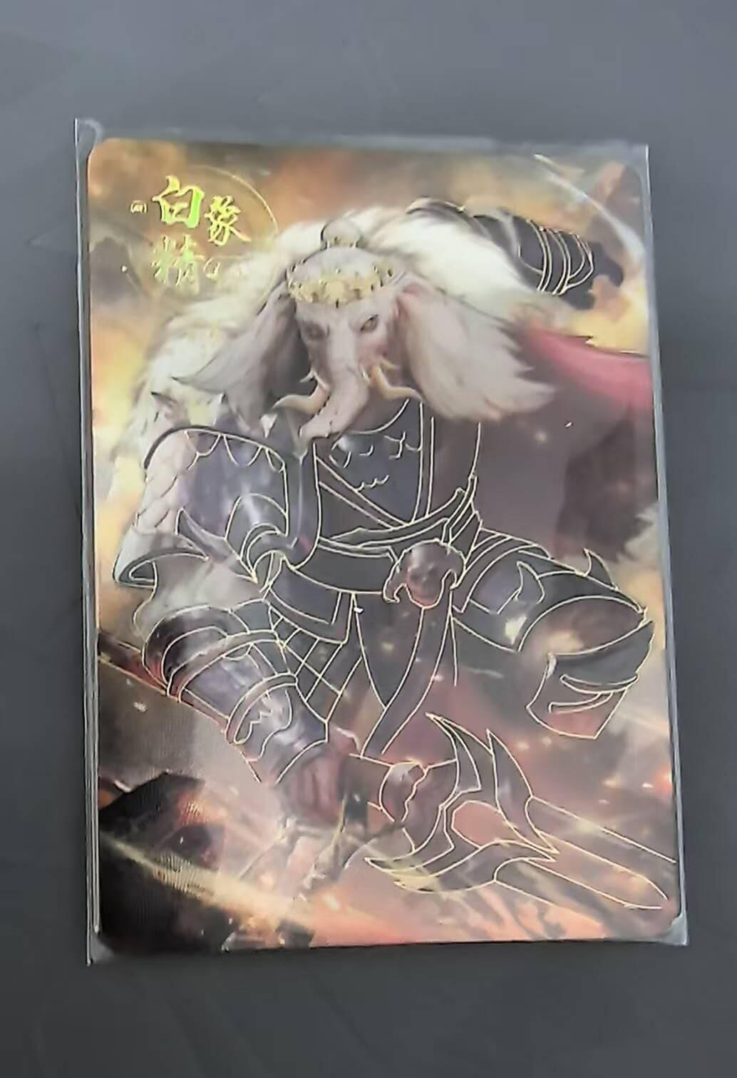 龙虎卡牌第六三场 （无佣金，周六结拍，欢迎送拍） 【编号174】趣卡社西游 199编白象精