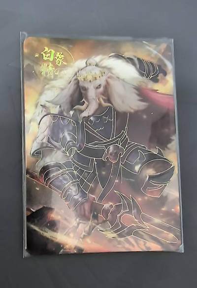 龙虎卡牌第六三场 （无佣金，周六结拍，欢迎送拍） - 【编号174】趣卡社西游 199编白象精