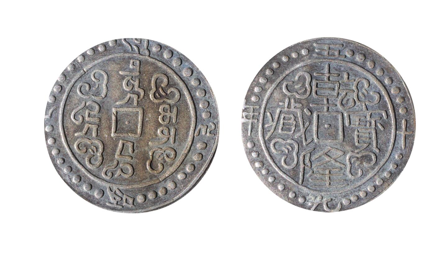 中新泰星2025年秋拍 钱币纪念章专场 乾隆宝藏五分银币一枚