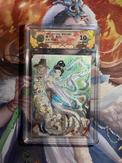 欢迎送拍、零成本上架，释放现金流，合理分配上拍卡品 - 【折光】彫仙 藏卡姬（异画）10g  焱卡文化&神话中国3