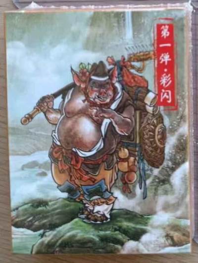 龙虎卡牌第六三场 （无佣金，周六结拍，欢迎送拍） - 【原封】彩闪套卡 超吉梦天命西游第一弹