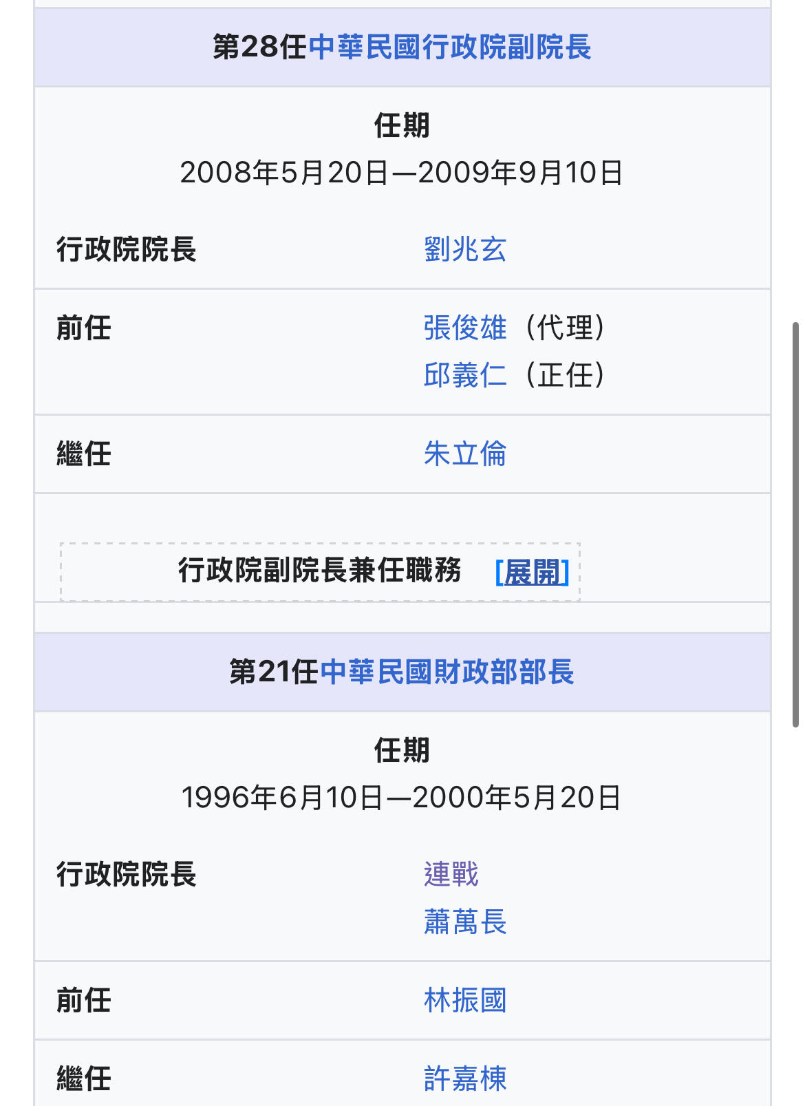 韵星假日精品2025秋季军品类拍卖会-- Rimey Holidays Boutique 2025 Autumn Militaria Sale 1996大选连战亲笔致财政部长邱正雄感谢信、有连战本人钤印