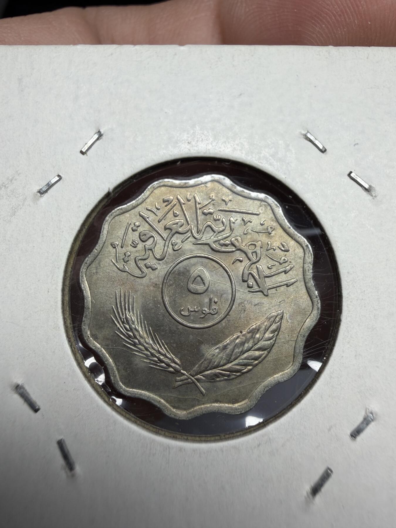 2025年集古藏今外币拍卖第十期-第6场—（总第286拍），可以寄存60天，满160元包邮。 1967年伊拉克5费尔