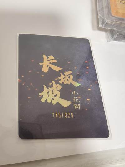 卡牌限时024期活动专场 小花瓣-赵云限编粗闪全新