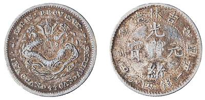 中新泰星2025年秋拍 钱币纪念章专场 - 吉林戊申一钱四分四厘银币一枚