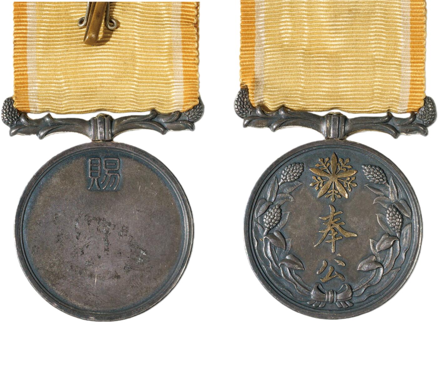 中新泰星2025年秋拍 徽章 纪念章及金银器专场 清末时期奉公赐奖牌一枚