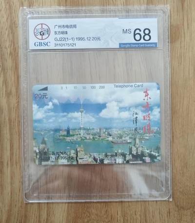 【琪哥网】评级磁卡综合场(108） - 【公博68】广州东方明珠