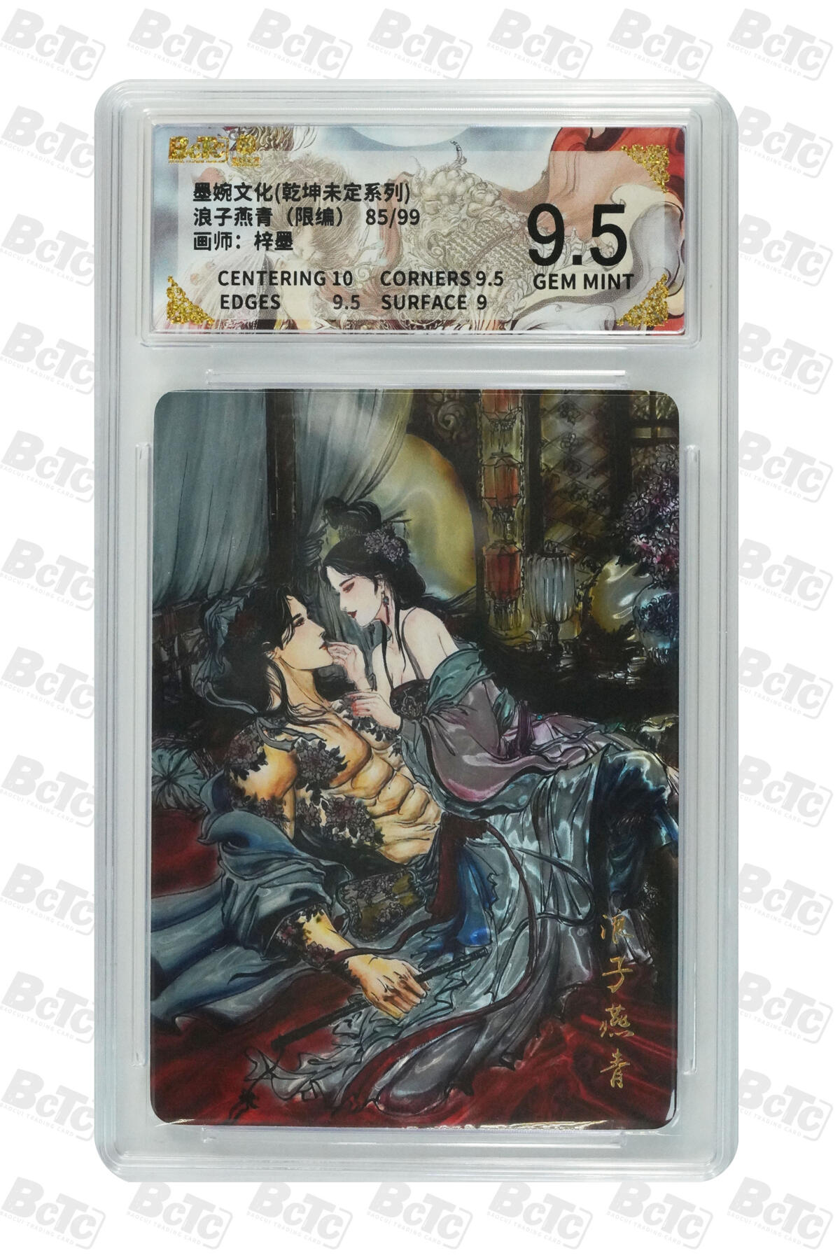 欢迎送拍、零成本上架，释放现金流，合理分配上拍卡品 【光刻85/99】梓墨 浪子燕青（限编） 10 墨婉文化(乾坤未定系列)