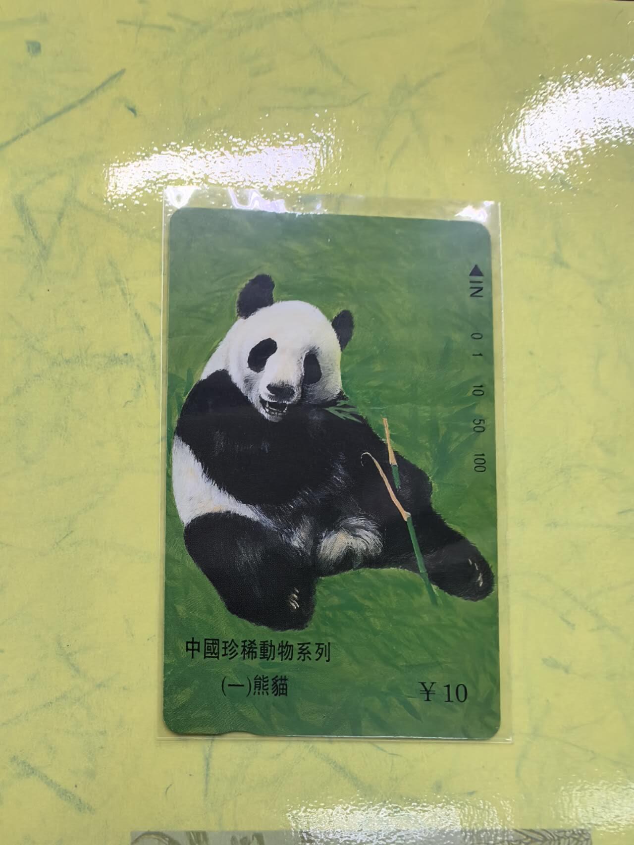 中国集卡电话磁卡专场拍卖(五十) 江苏熊猫1全新带册