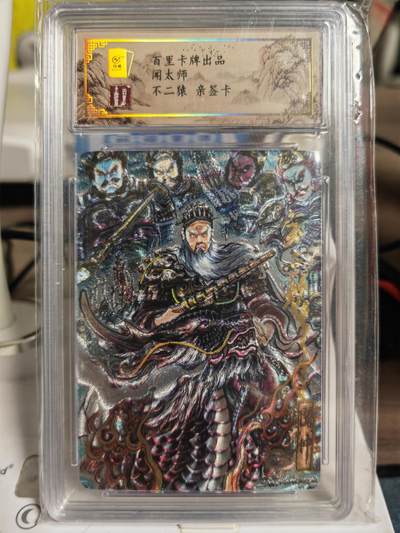 阳大大卡牌拍卖第82期（持续收拍品，周五晚上九点截拍，进群福利早知道） - 【亲签卡】百里卡牌 不二猿 闻太师 亲签 限编71/80