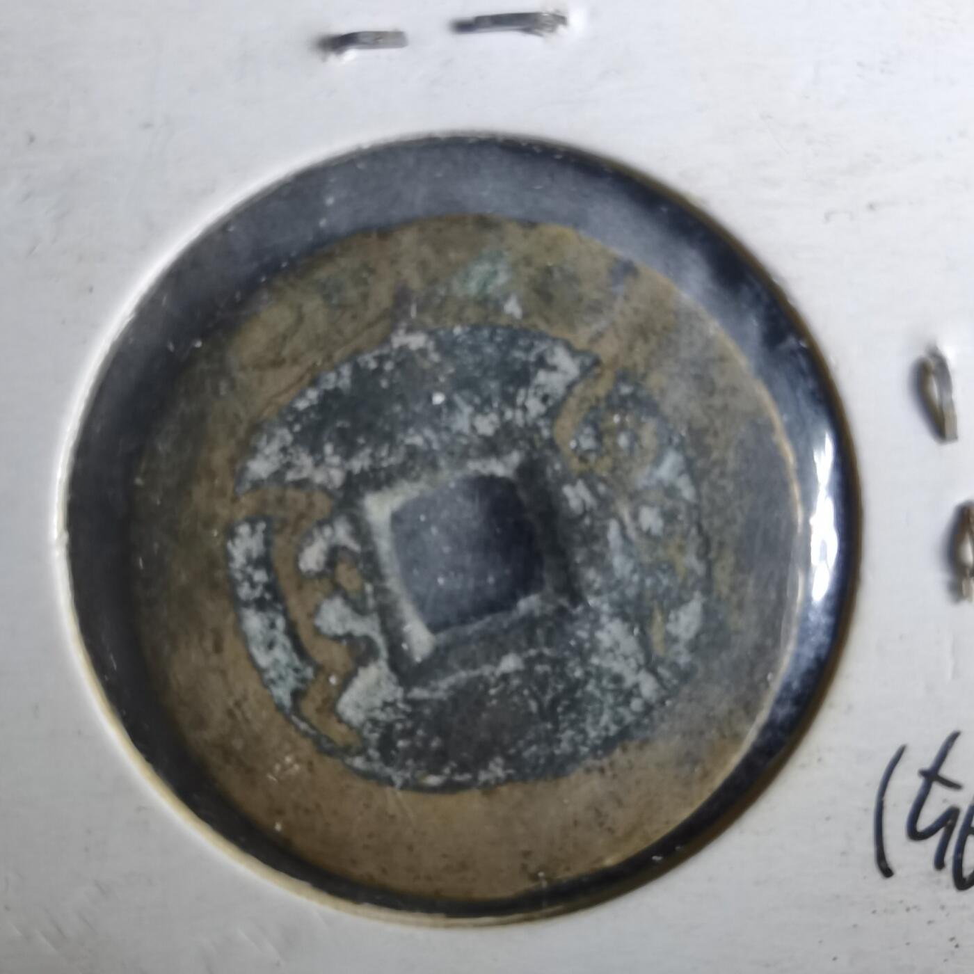 沼泽如烟--第901场 乾隆通宝