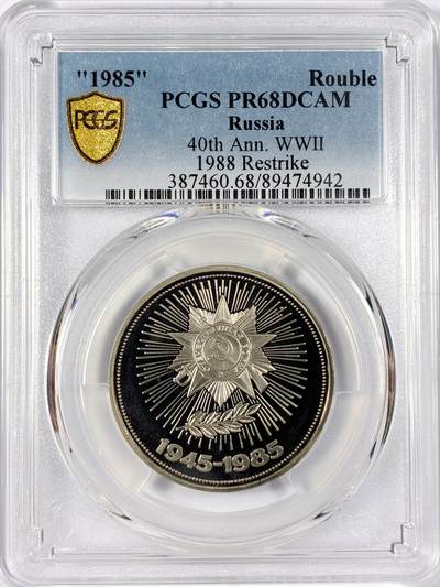 【雨安】【世界币章114期】2025-11-15 周六 19:30 保真 8秒倒数自动落锤 高效拍卖 - [评级现代] Russia 苏联 1卢布 1985年 二战40周年 PCGS-PR68DCAM