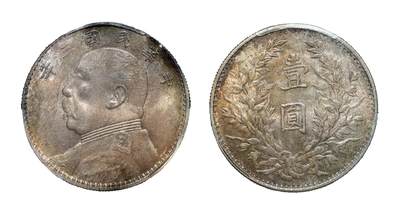 中新泰星2025年秋拍 钱币纪念章专场 - 民国三年袁世凯像壹圆银币一枚