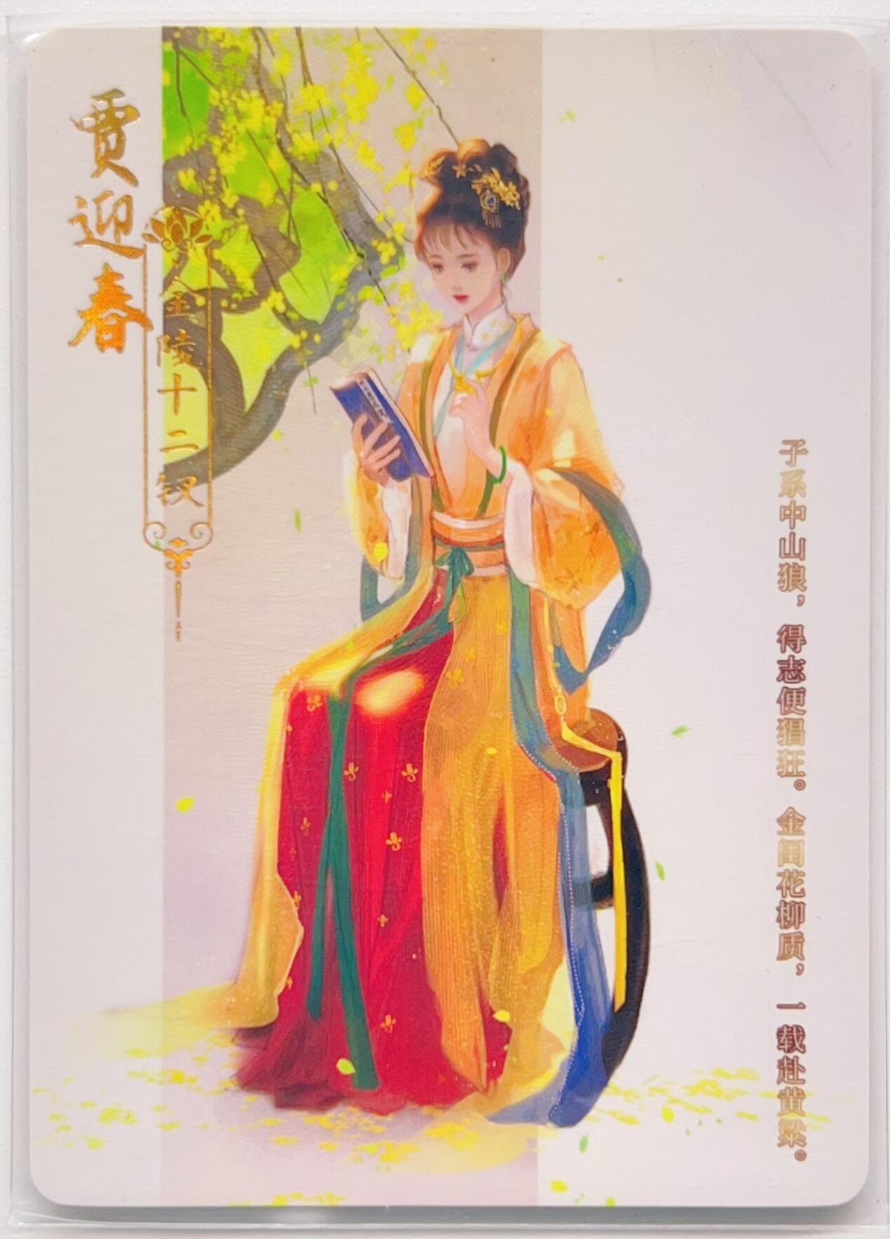 卡有江湖粉丝专场第三期（持续收拍，送拍联系我哦） 【全套】趣卡社 红楼梦·金陵十二钗