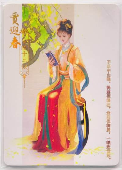 卡有江湖粉丝专场第三期（持续收拍，送拍联系我哦） 【全套】趣卡社 红楼梦·金陵十二钗