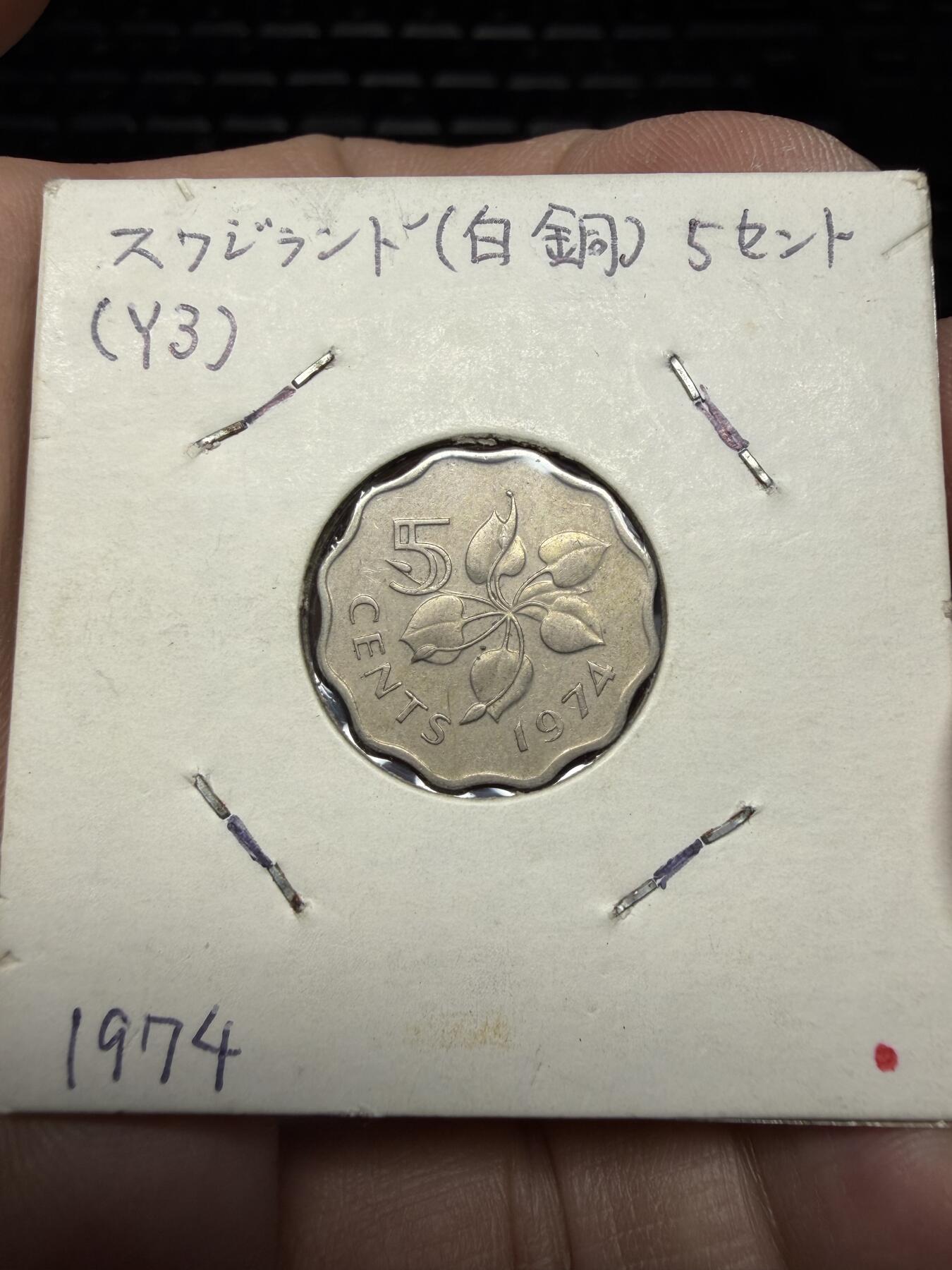 2025年集古藏今外币拍卖第十期-第6场—（总第286拍），可以寄存60天，满160元包邮。 1974年斯威士兰5分