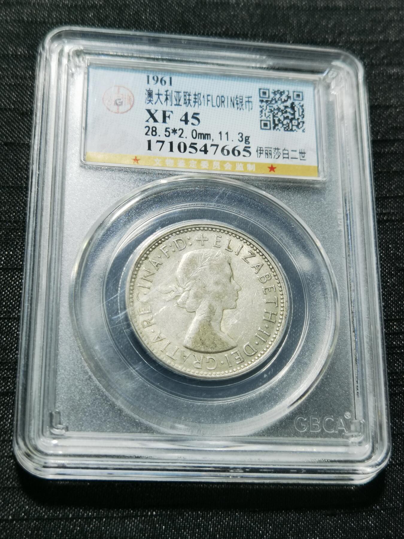 天下钱庄专场欢迎参拍 澳大利亚伊丽莎白银币