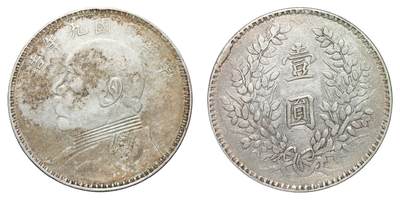 中新泰星2025年秋拍 钱币纪念章专场 - 民国九年袁世凯像壹圆银币一枚