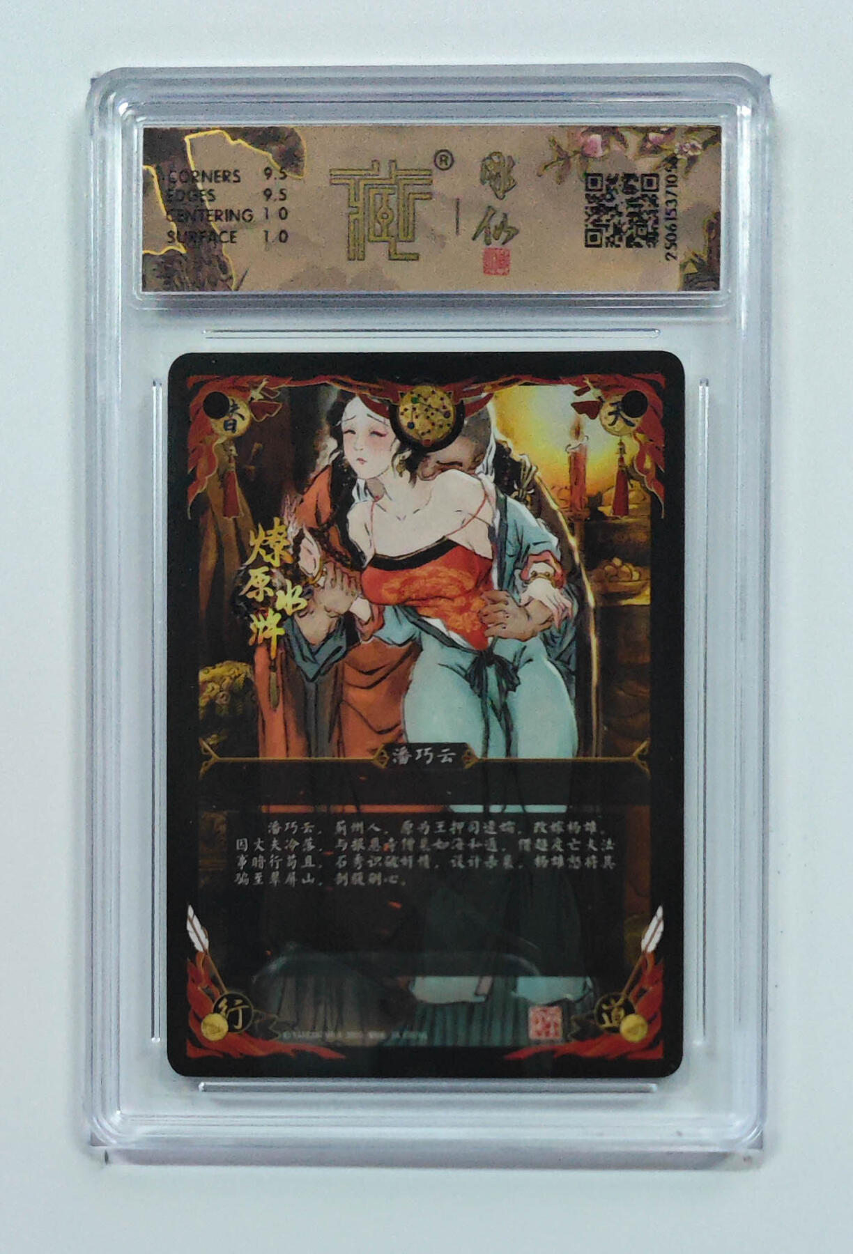 欢迎送拍、零成本上架，释放现金流，合理分配上拍卡品 【浮雕折光】彫仙 潘巧云（异画）  焱卡文化燎原水浒 分数：10GEMMINT