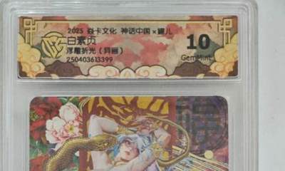 欢迎送拍、零成本上架，释放现金流，合理分配上拍卡品 - 【浮雕折光】 罐儿 白素贞（异画1）10g  焱卡文化神话中国