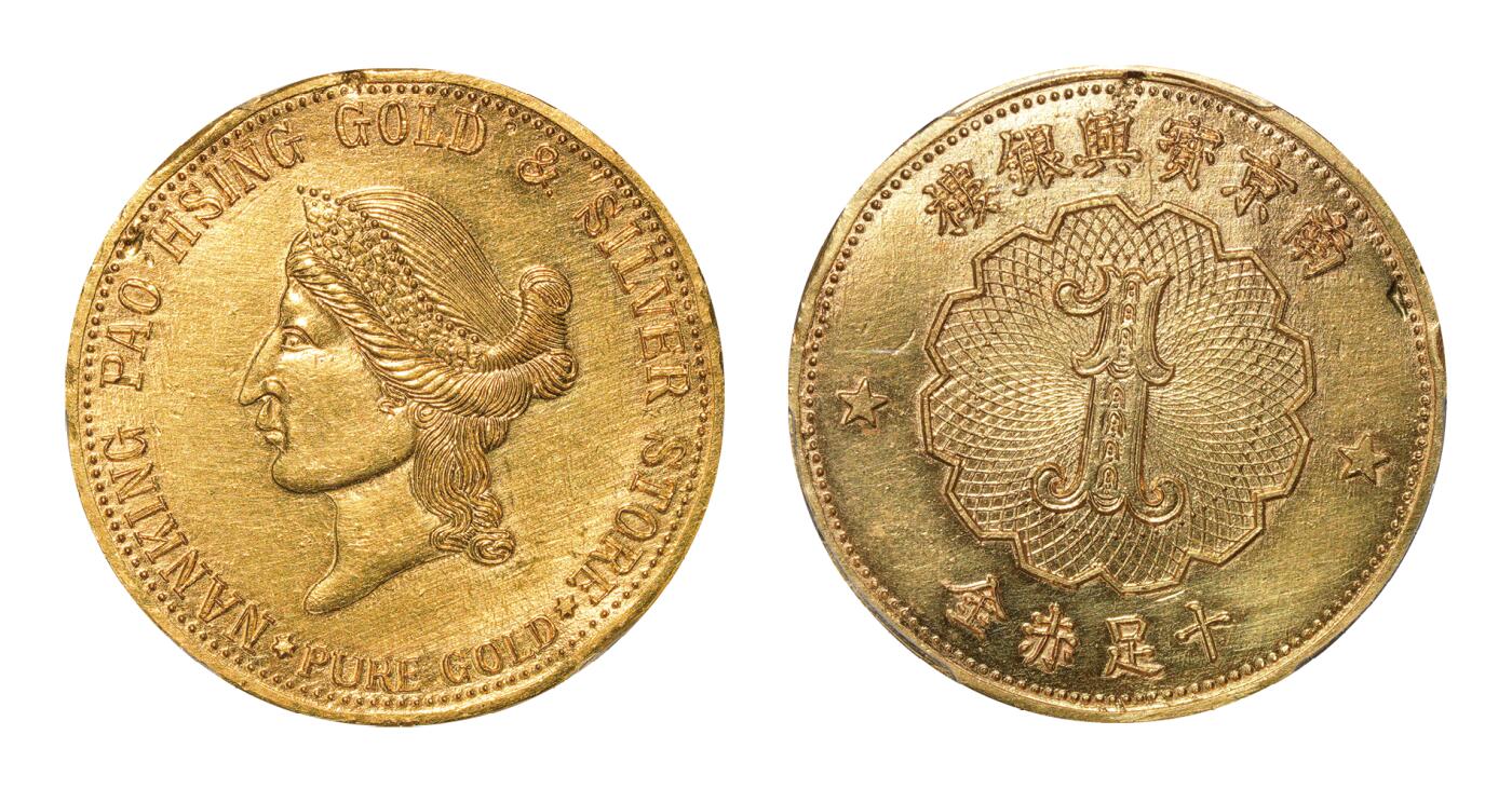 中新泰星2025年秋拍 钱币纪念章专场 民国南京宝兴楼一两金质纪念章一枚