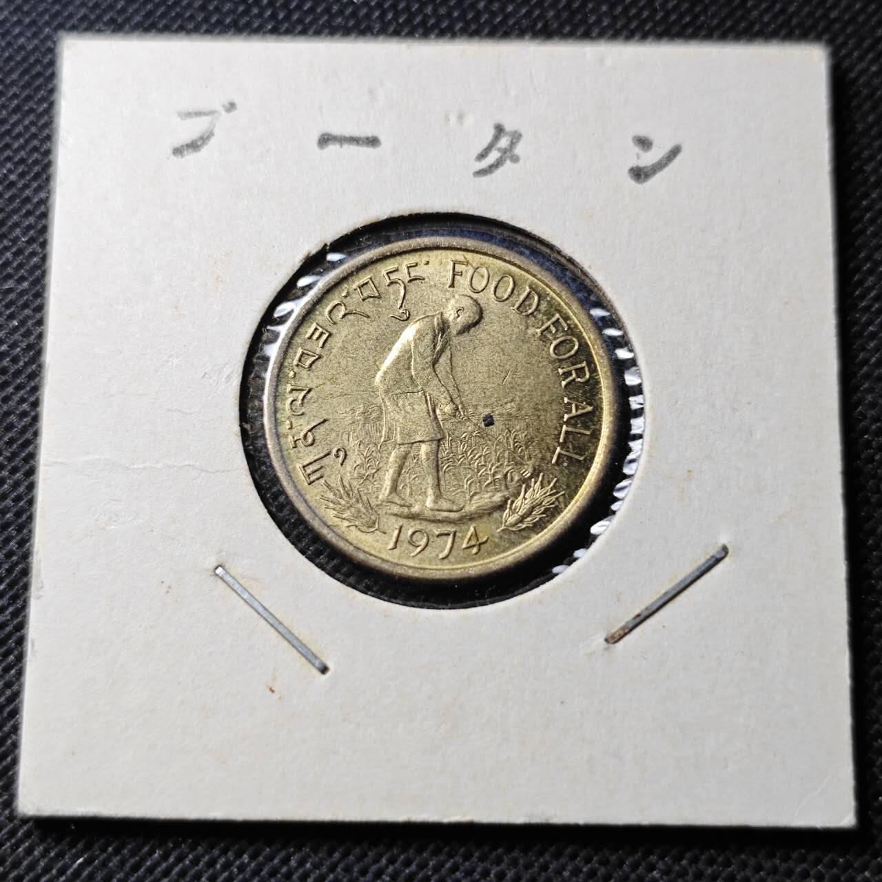 KK钱币收藏小铺  第369场  2月预留时间 周末发货  1972不丹20分 纪念币 好品