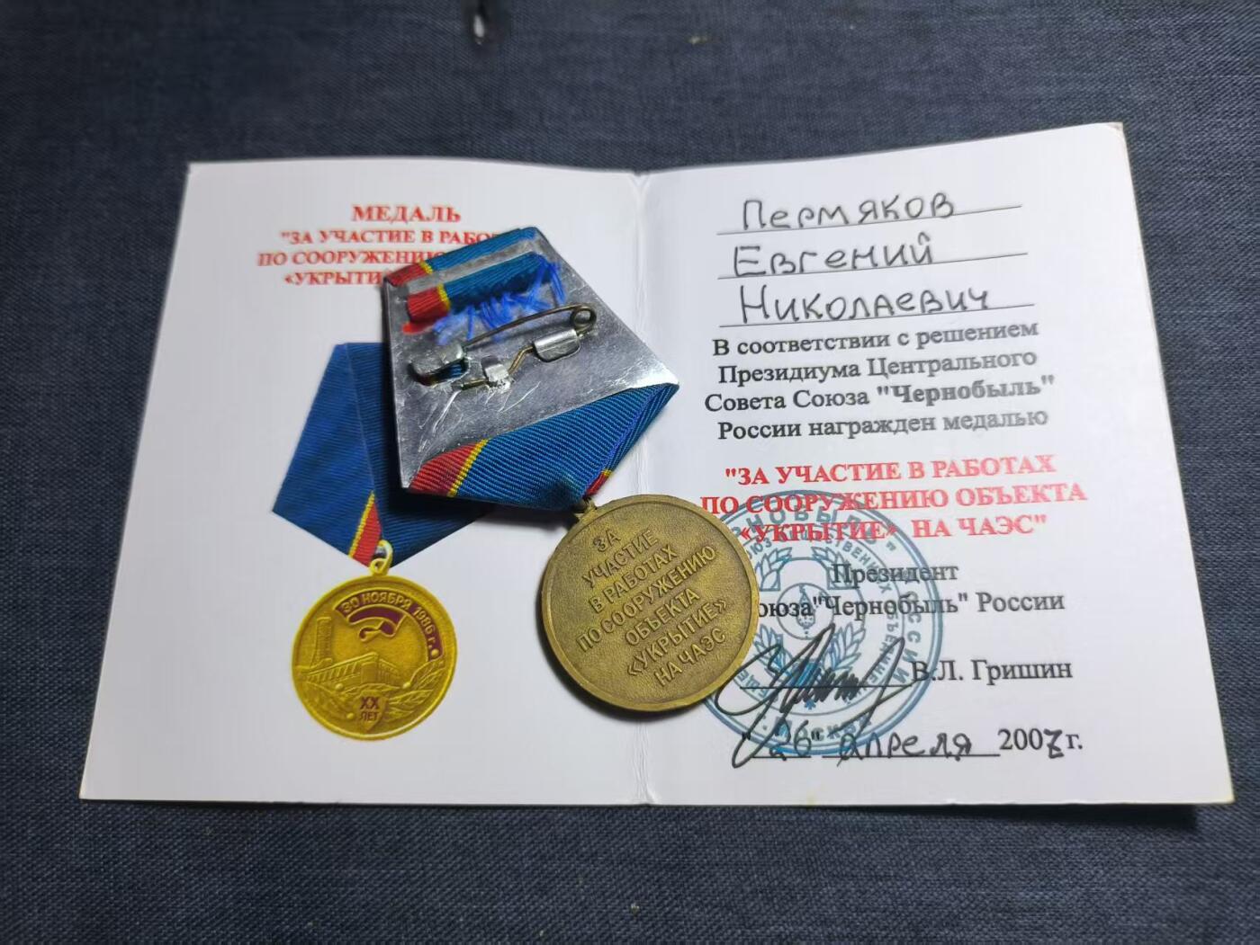 罗岚⭐爱藏⭐精品专拍第七场-分享拍场赚佣（周六有群拍，详细看简介） 参与建设“掩体”切尔诺贝利核电站奖章(核电站石棺建设)带证