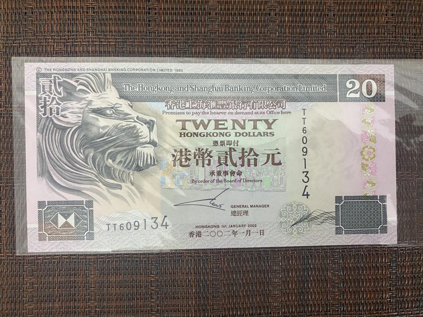 江南站纸币专场 港币全新