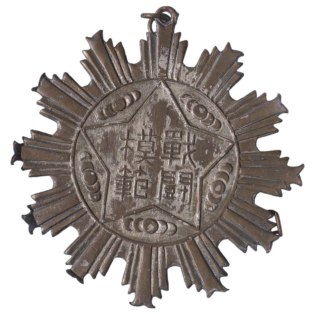 中新泰星2025年秋拍 徽章 纪念章及金银器专场 50年代战斗模范奖章一枚