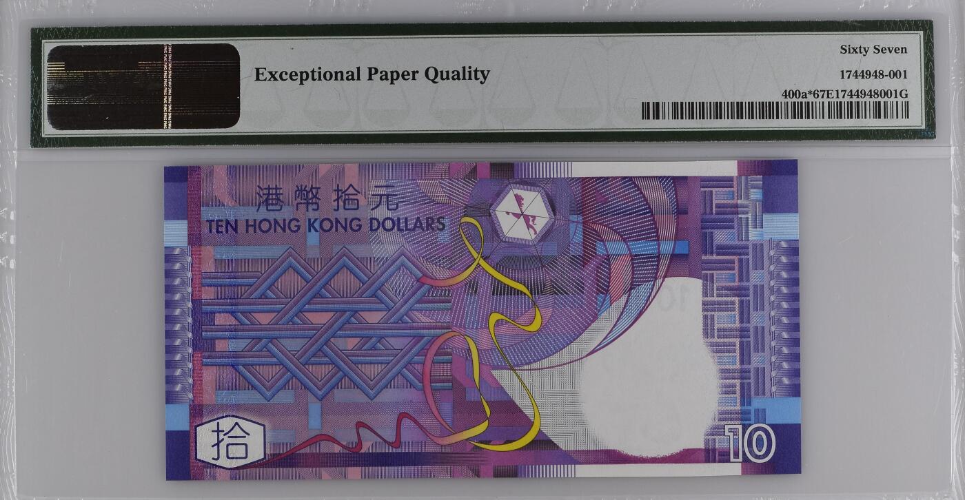 《艾美收藏》第220期-11.16周日外币畅拍场 香港2002年少见补号ZY冠10元PMG67E高分无47 青蟹 Pick#400a*